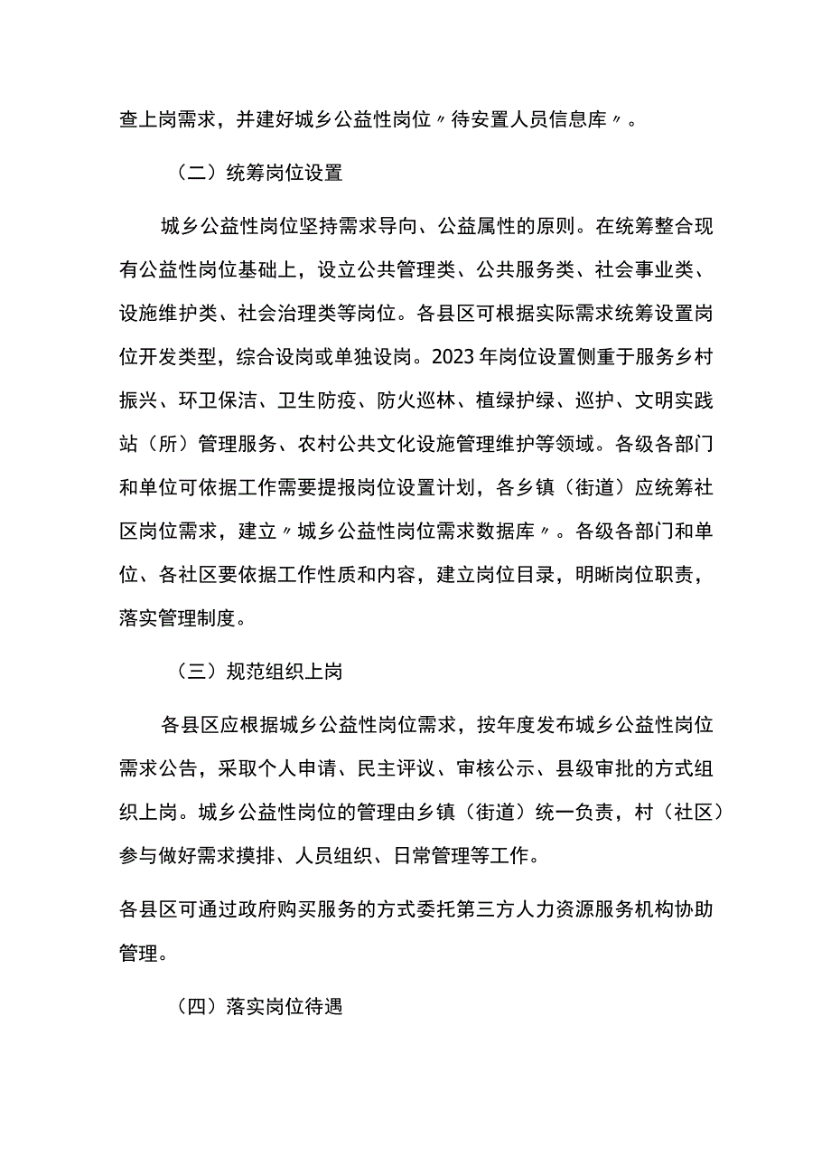 城镇公益性岗位扩容提质行动实施方案.docx_第3页