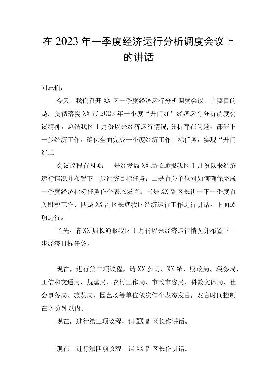 在2023年一季度经济运行分析调度会议上的讲话.docx_第1页