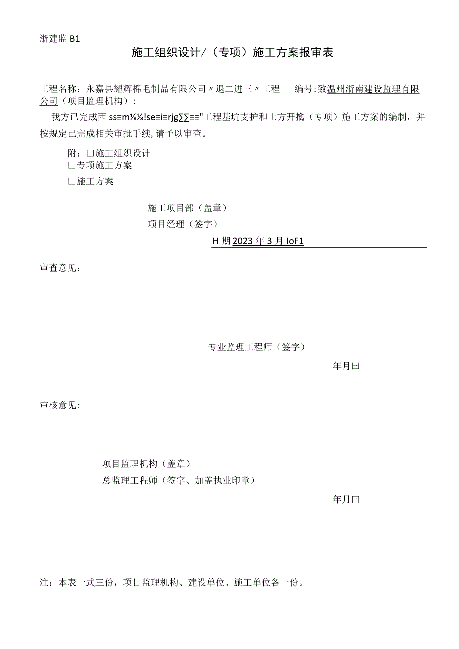 基坑土方开挖及支护施工方案.docx_第2页