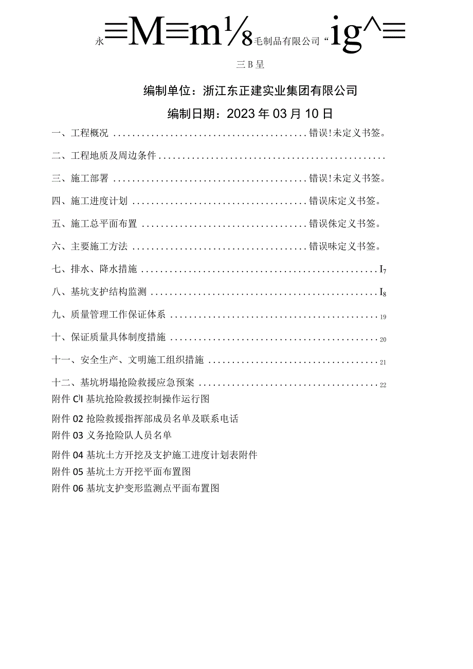 基坑土方开挖及支护施工方案.docx_第3页