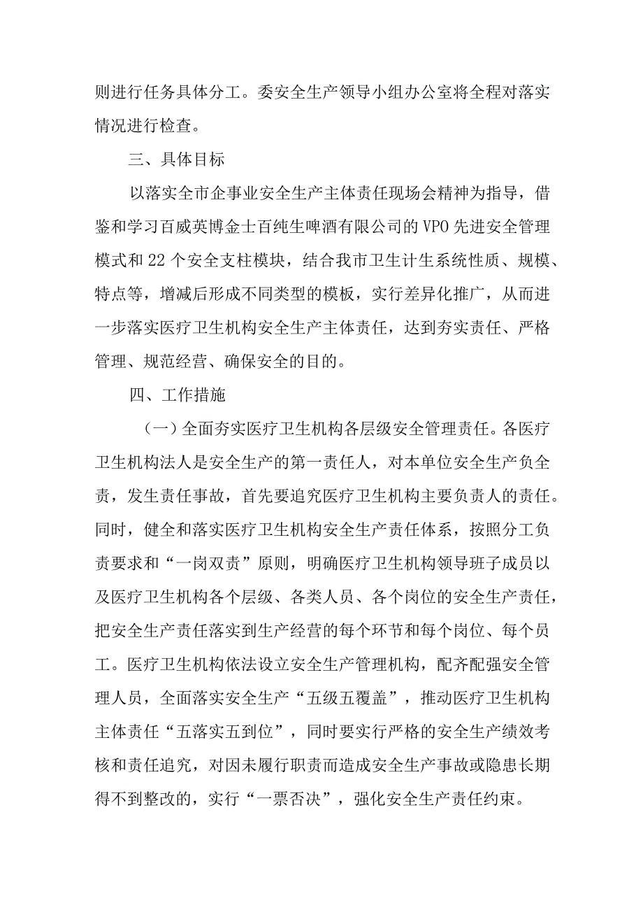 四平市卫计委安全生产主体责任落实深化年活动方案.docx_第2页