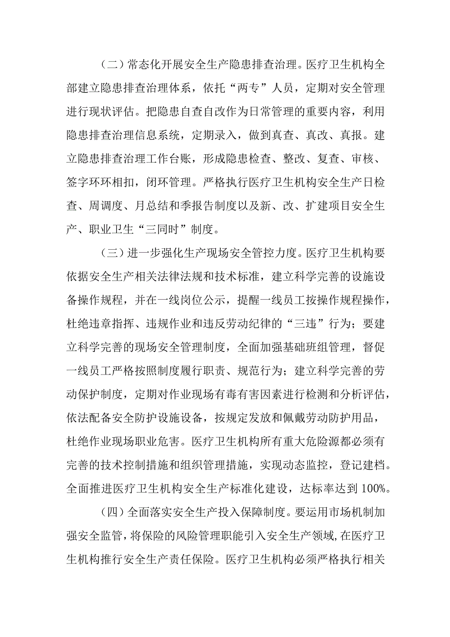 四平市卫计委安全生产主体责任落实深化年活动方案.docx_第3页