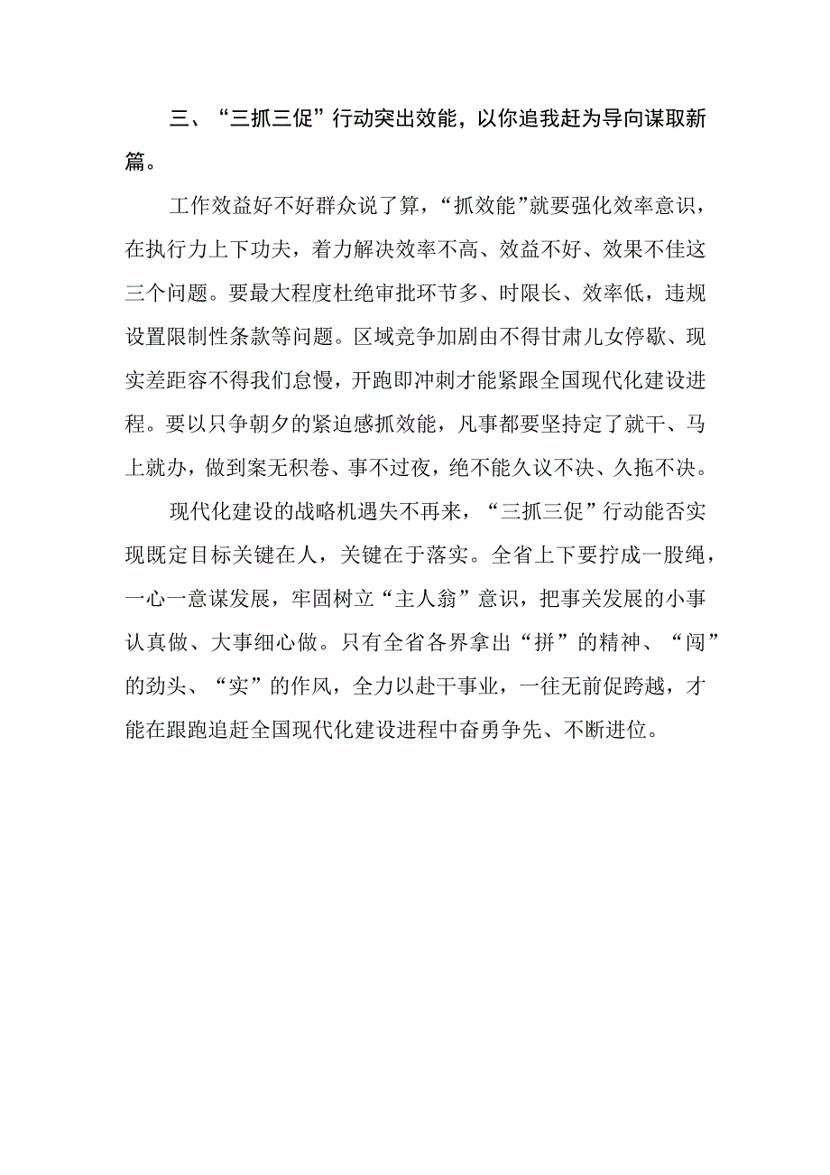 基层党员干部三抓三促行动学习心得体会三篇合集.docx_第3页