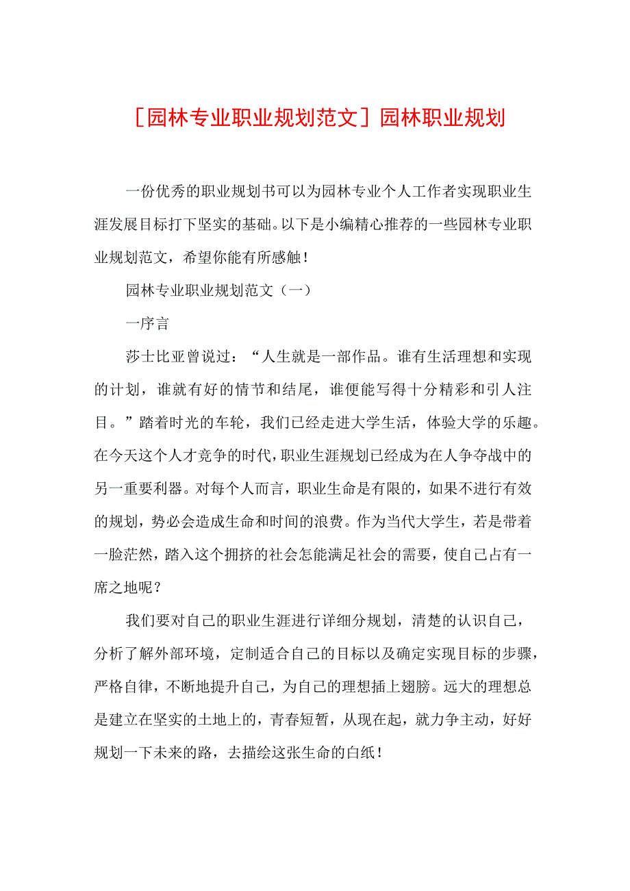 园林专业职业规划范文园林职业规划.docx_第1页