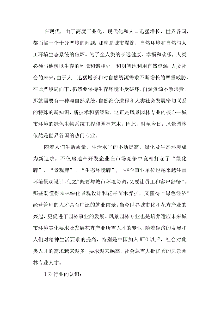 园林专业职业规划范文园林职业规划.docx_第3页