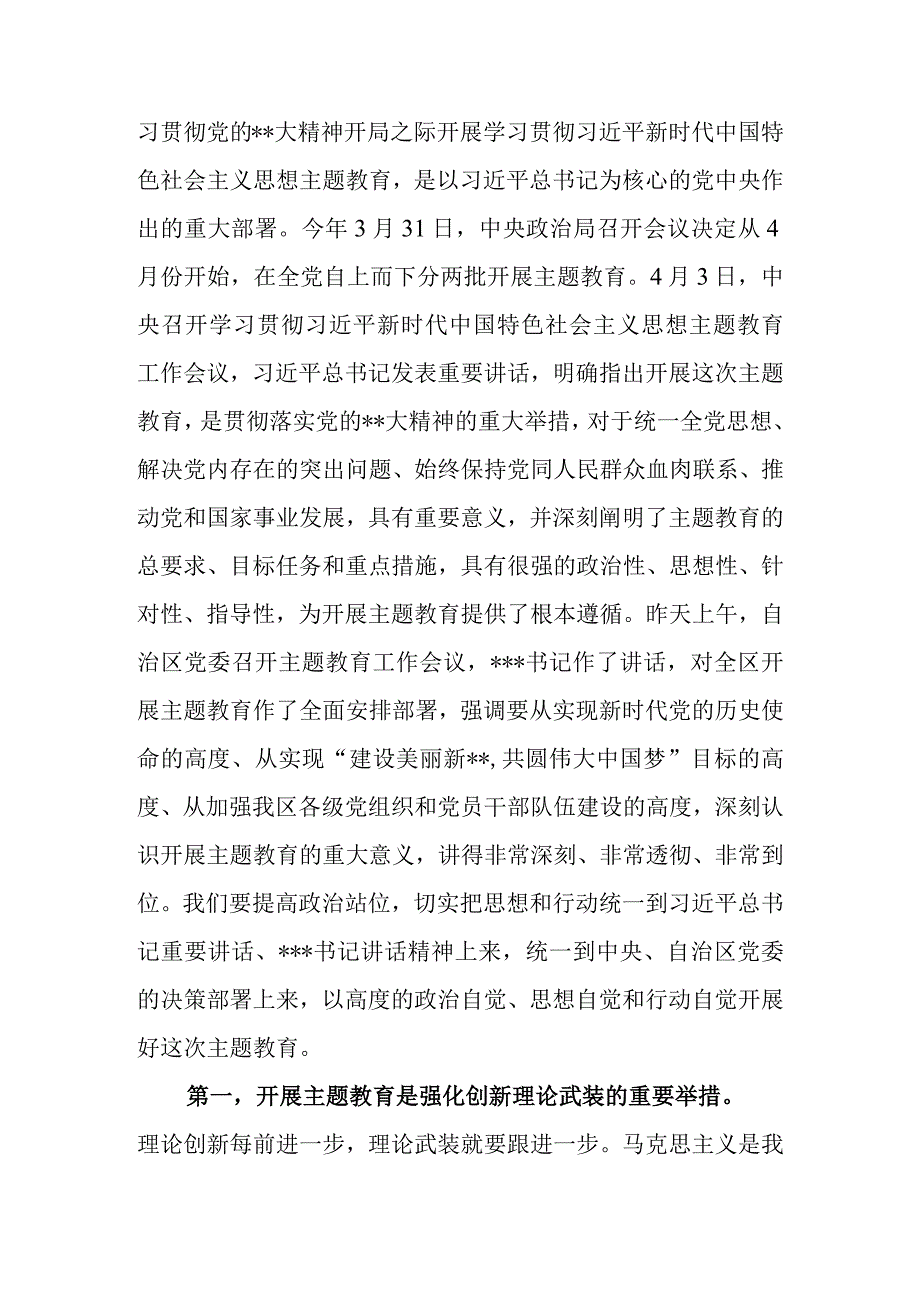 在老干部局学习贯彻2023年新时代中国特色社会主义思想主题教育动员会上的讲话.docx_第2页