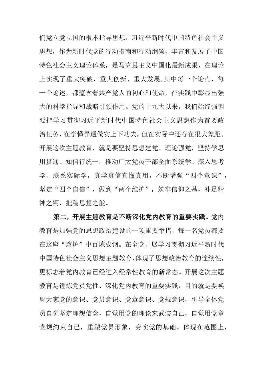 在老干部局学习贯彻2023年新时代中国特色社会主义思想主题教育动员会上的讲话.docx_第3页