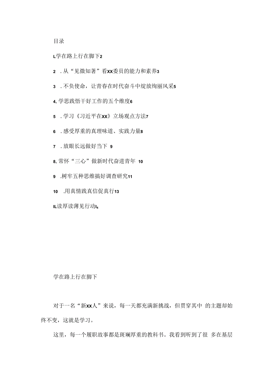 在迎接二十大青年说座谈会上的交流发言汇编11篇.docx_第1页