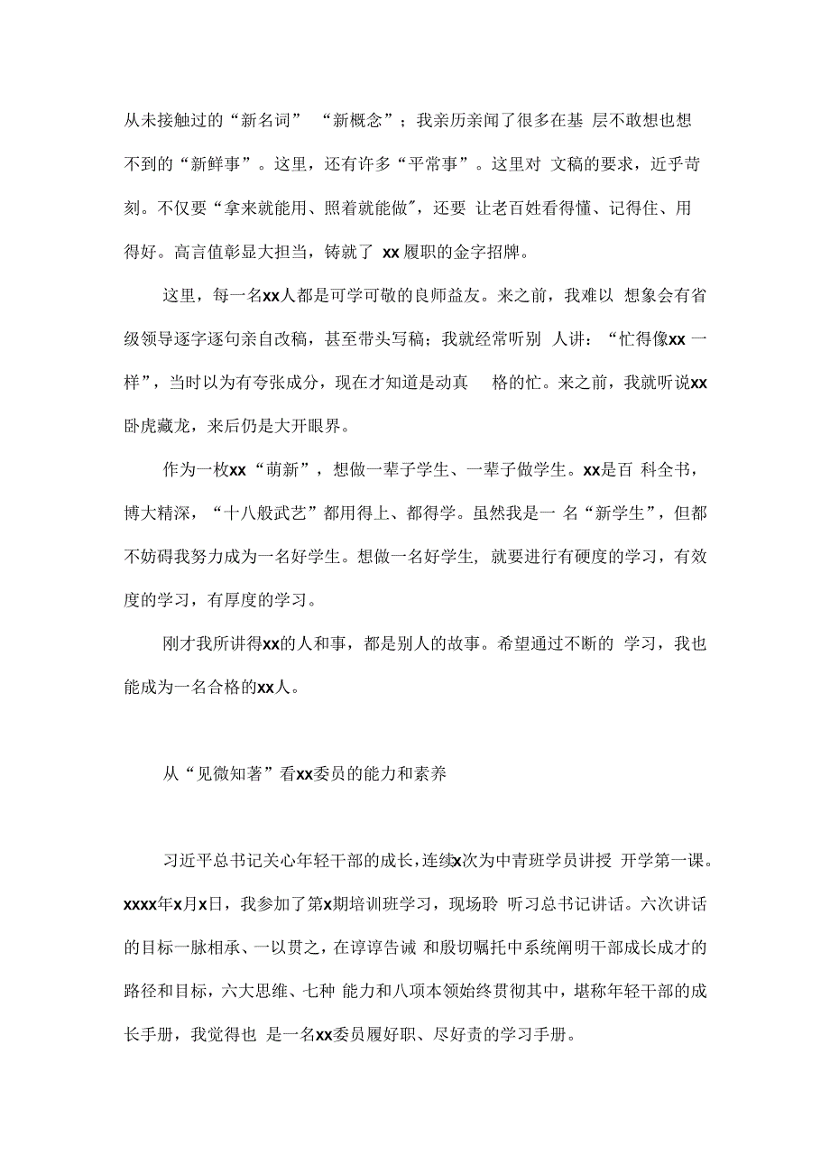 在迎接二十大青年说座谈会上的交流发言汇编11篇.docx_第2页