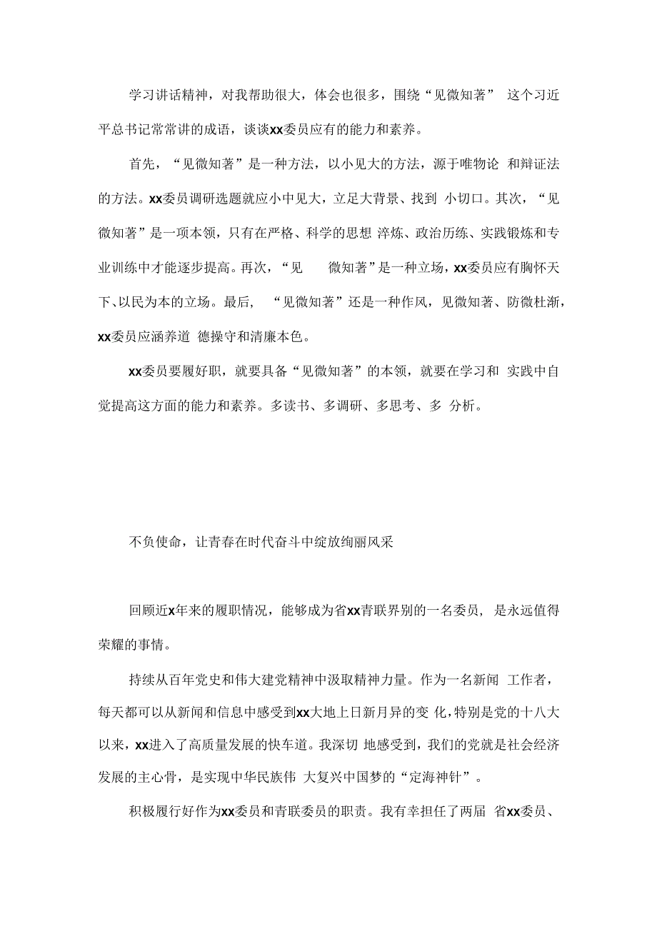 在迎接二十大青年说座谈会上的交流发言汇编11篇.docx_第3页