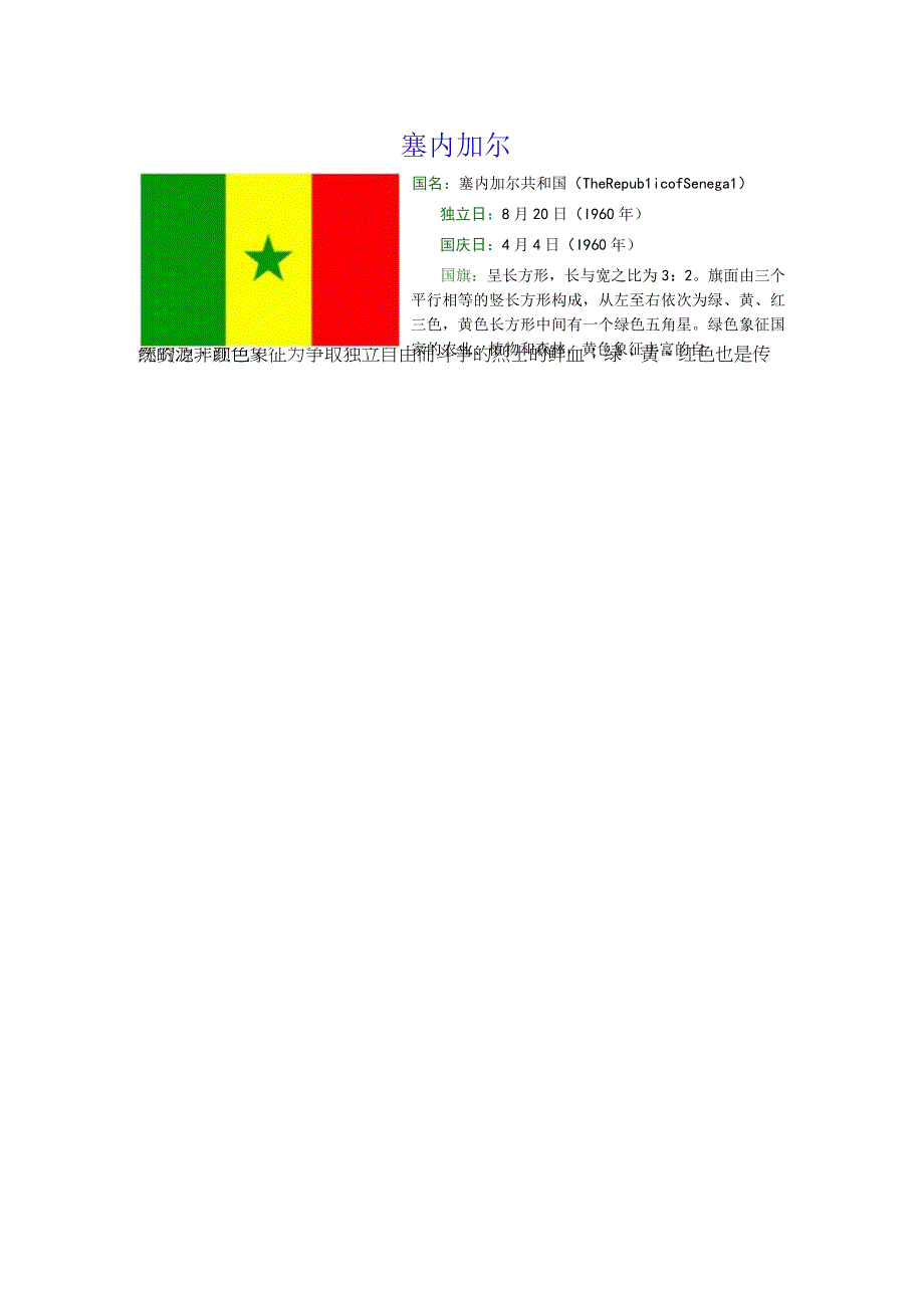 塞内加尔.docx_第1页