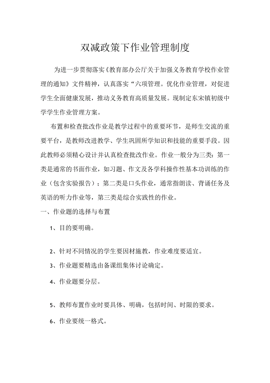 双减政策下作业管理制度.docx_第1页