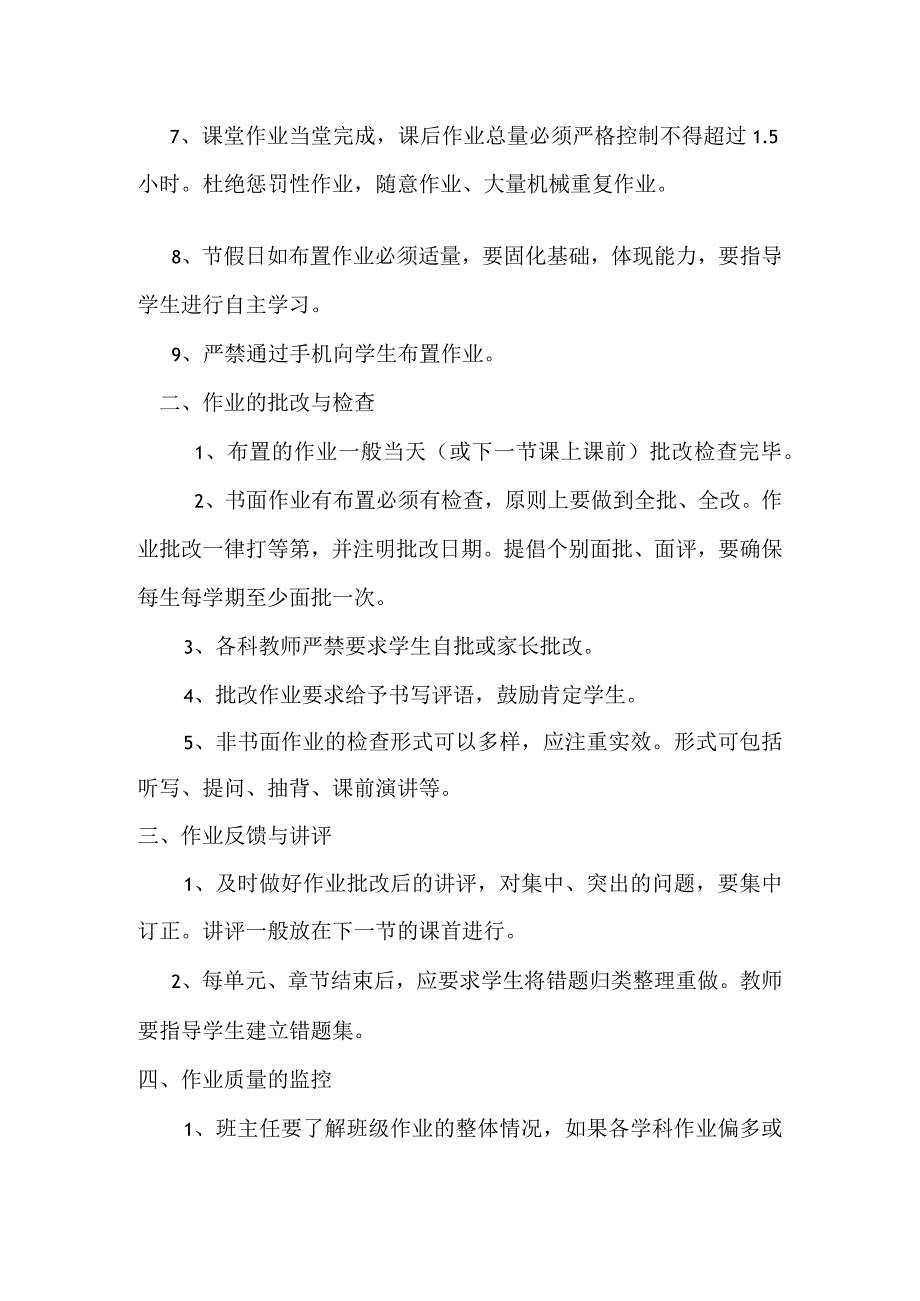 双减政策下作业管理制度.docx_第2页