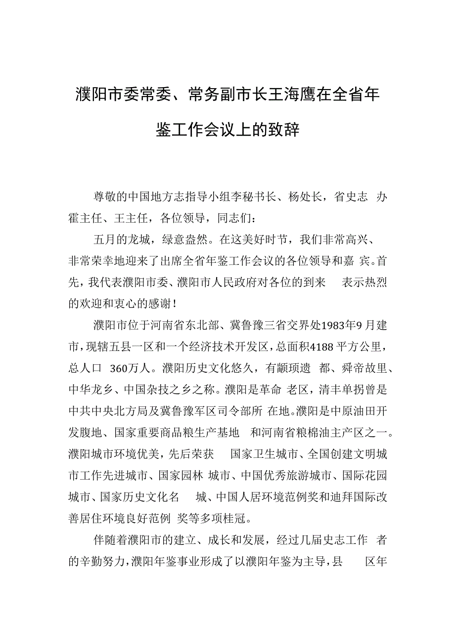 在全省年鉴工作会议上的致辞.docx_第1页