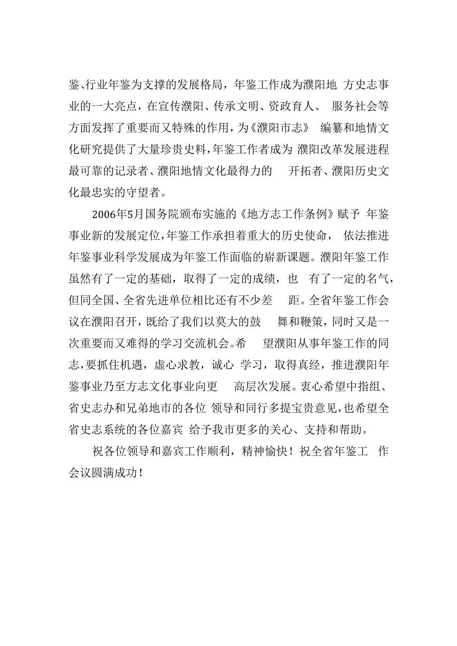 在全省年鉴工作会议上的致辞.docx_第2页