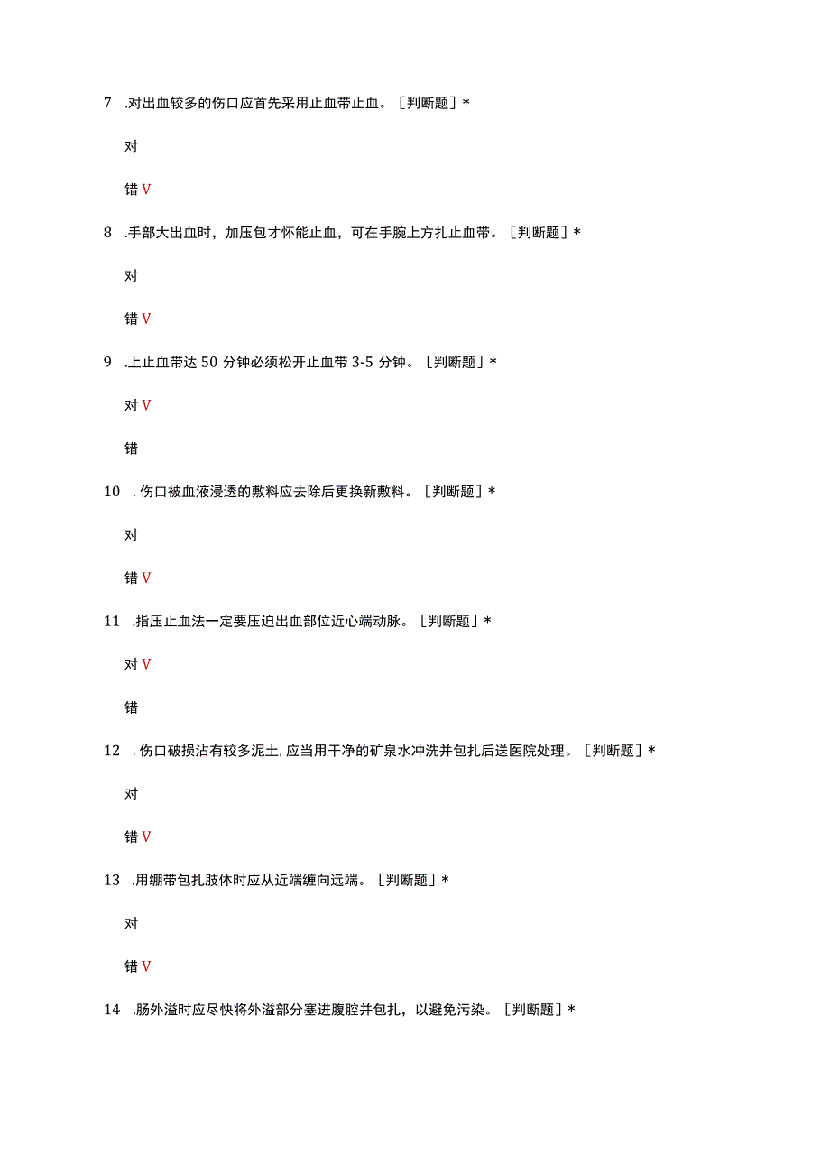 国际急救理论知识考试试题及答案.docx_第2页