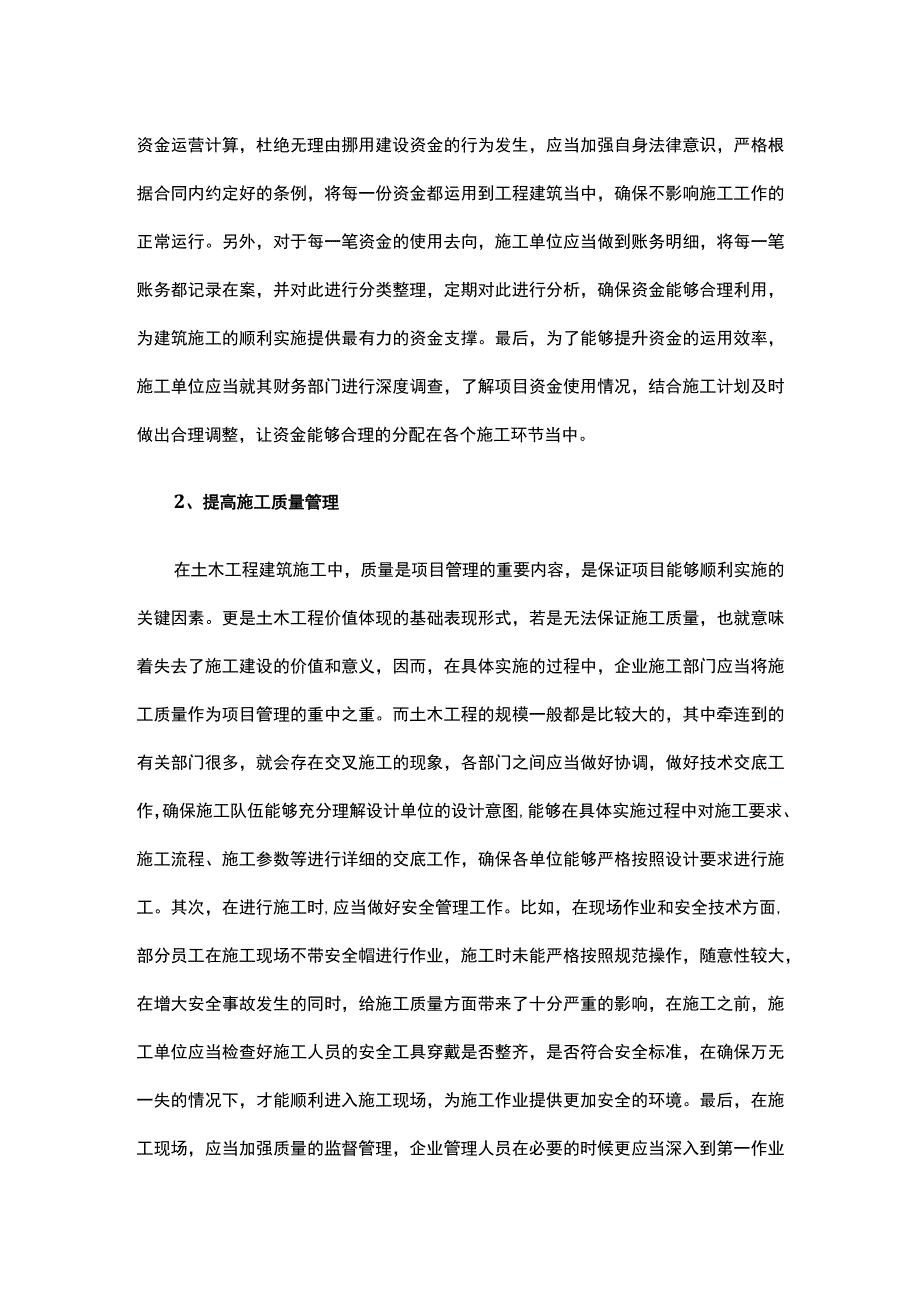 土木工程建筑施工中项目管理的应用公开课教案教学设计课件资料.docx_第2页