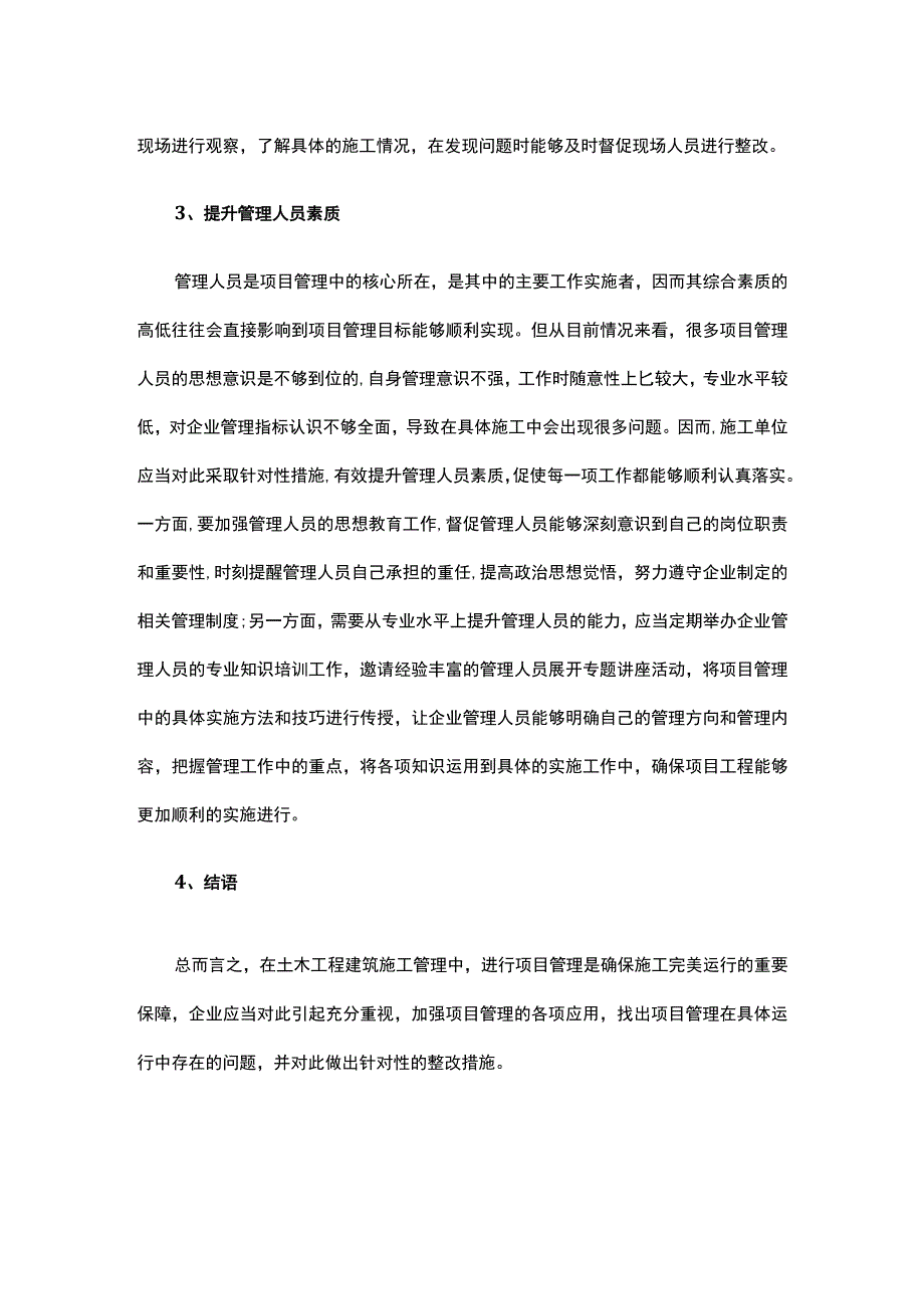 土木工程建筑施工中项目管理的应用公开课教案教学设计课件资料.docx_第3页