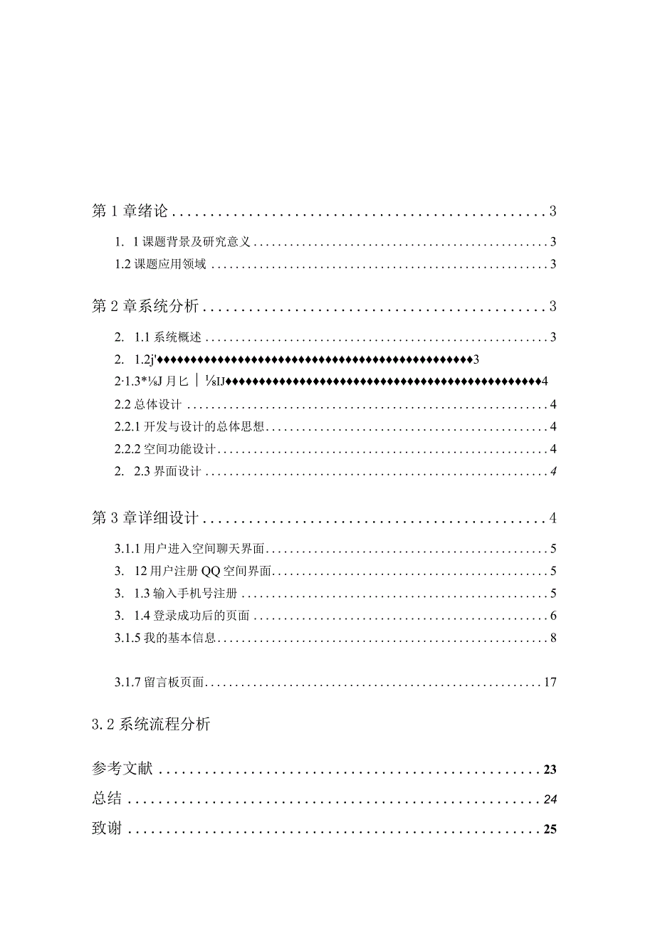 基于Aspnet技术和SQL Server聊天室系统实现.docx_第2页