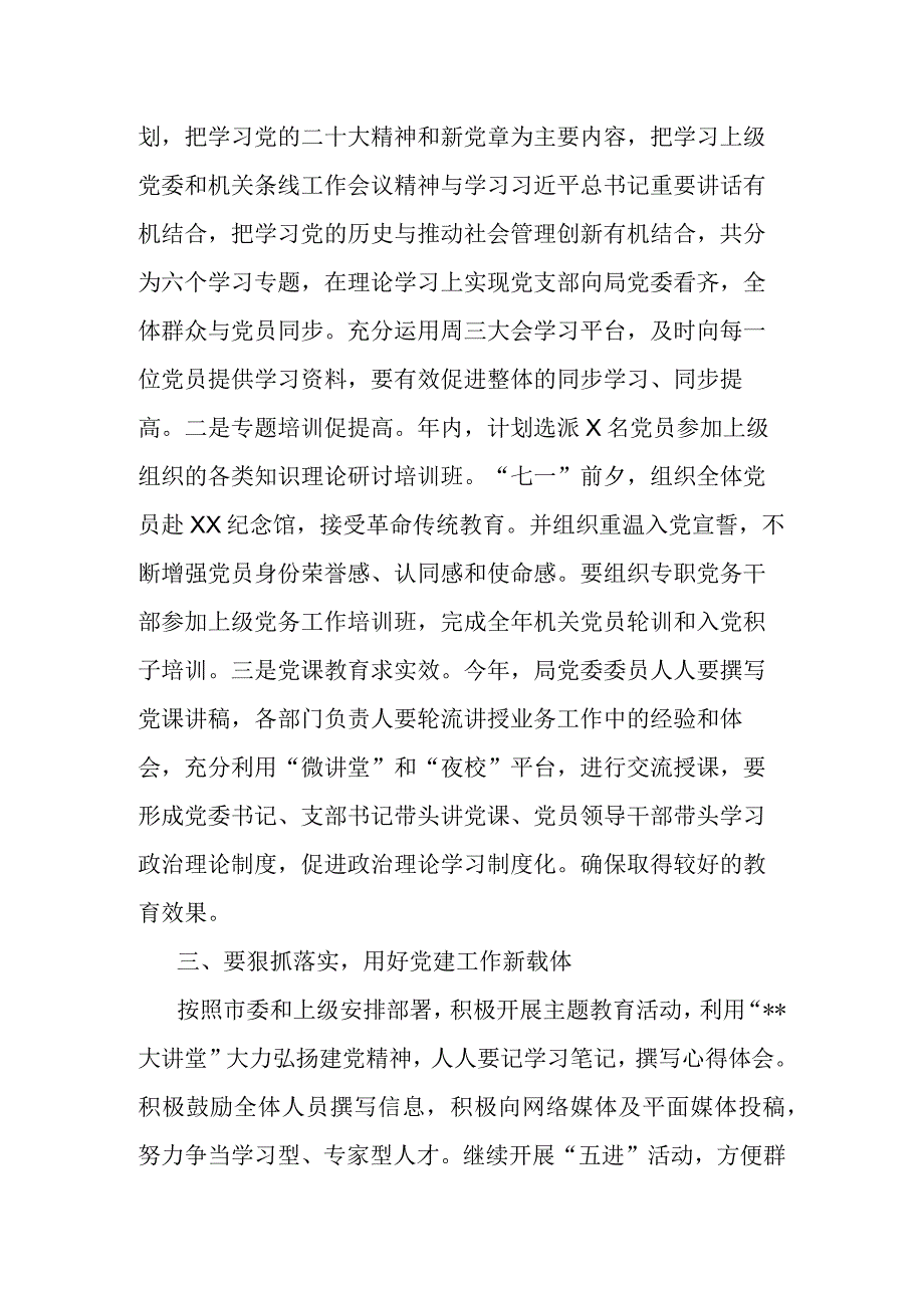 在市司法局党建工作会议上的讲话.docx_第2页