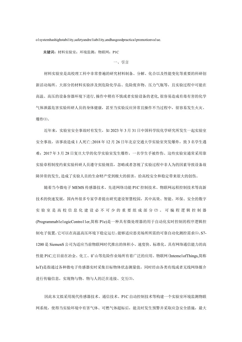 基于S71200PLC的材料实验室环境监测物联网系统的设计.docx_第2页