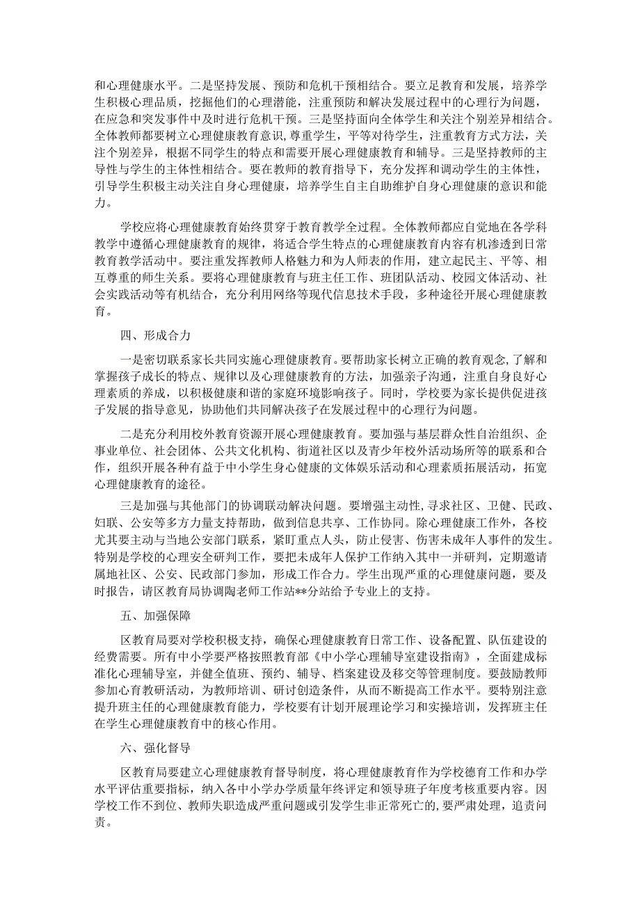 在全区中小学德育（心育）工作推进会上的讲话.docx_第2页