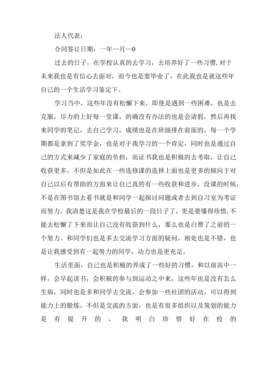 合法劳动合同怎么写.docx_第3页