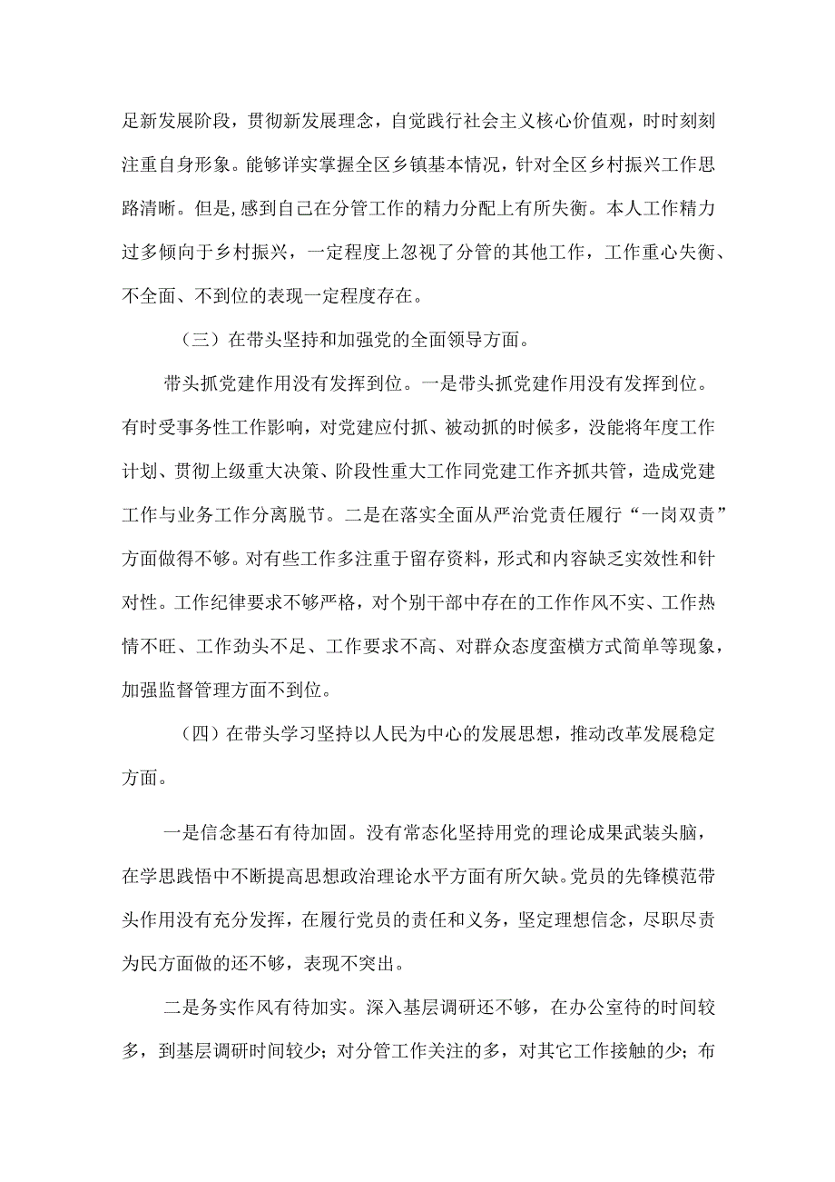 在带头深刻领悟两个确立的决定性意义坚定四个自信做到两个维护等六个方面2023年副区长班子领导六个带头个人对照检查.docx_第3页