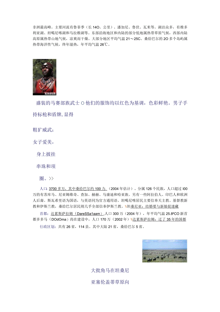 坦桑尼亚.docx_第2页