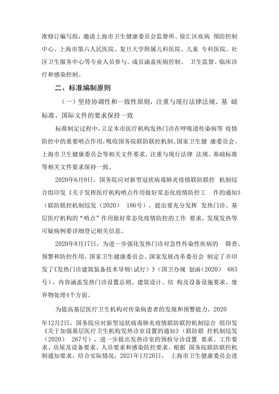 地方标准编制说明医疗机构发热门诊设置规范.docx_第3页