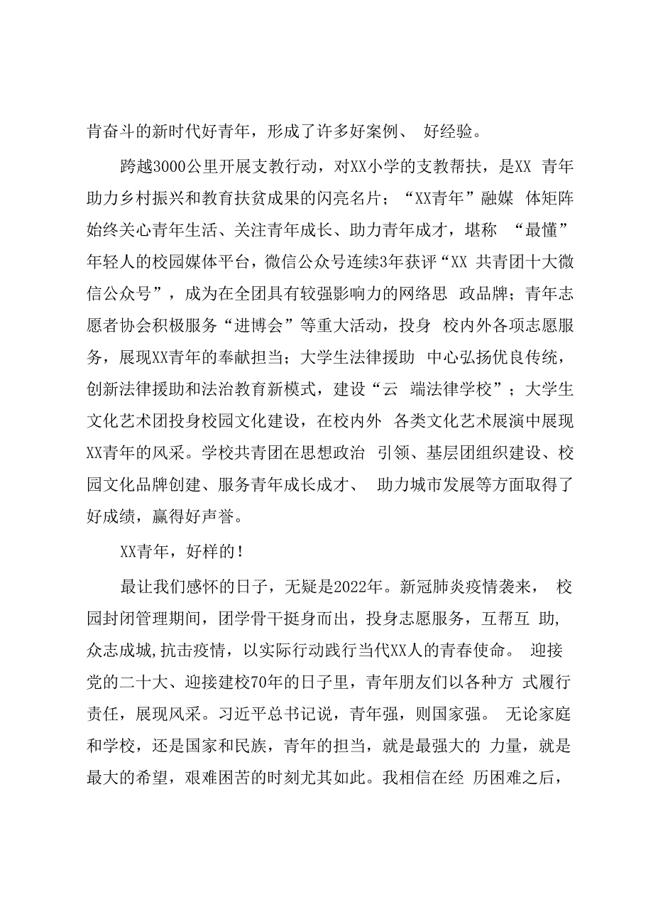 在20232023年共青团某大学代表大会上的讲话模板.docx_第2页