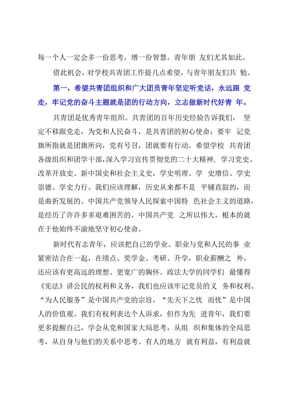 在20232023年共青团某大学代表大会上的讲话模板.docx_第3页