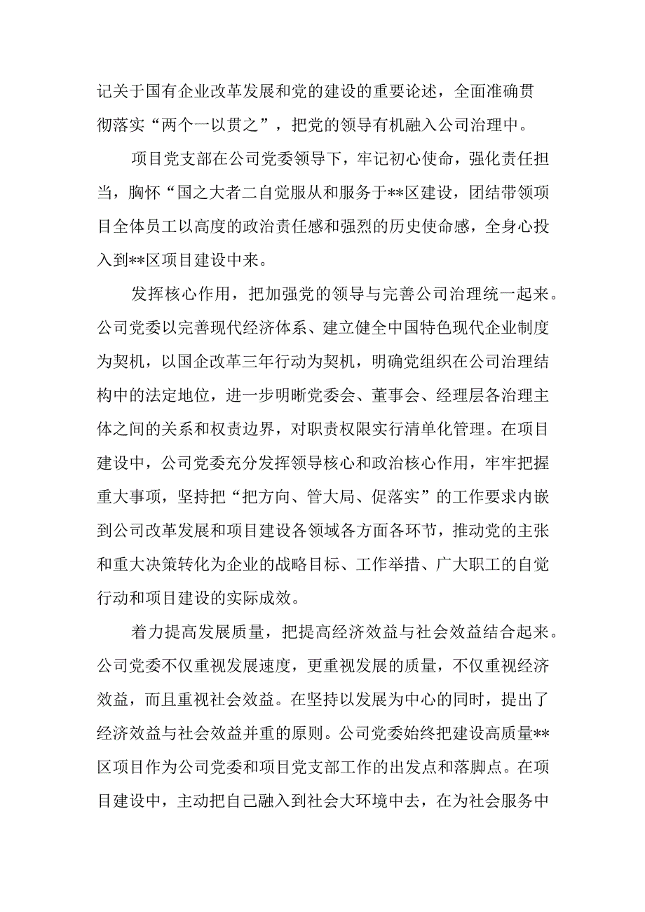 国企（公司）党建与项目建设双融双促工作情况报告.docx_第2页