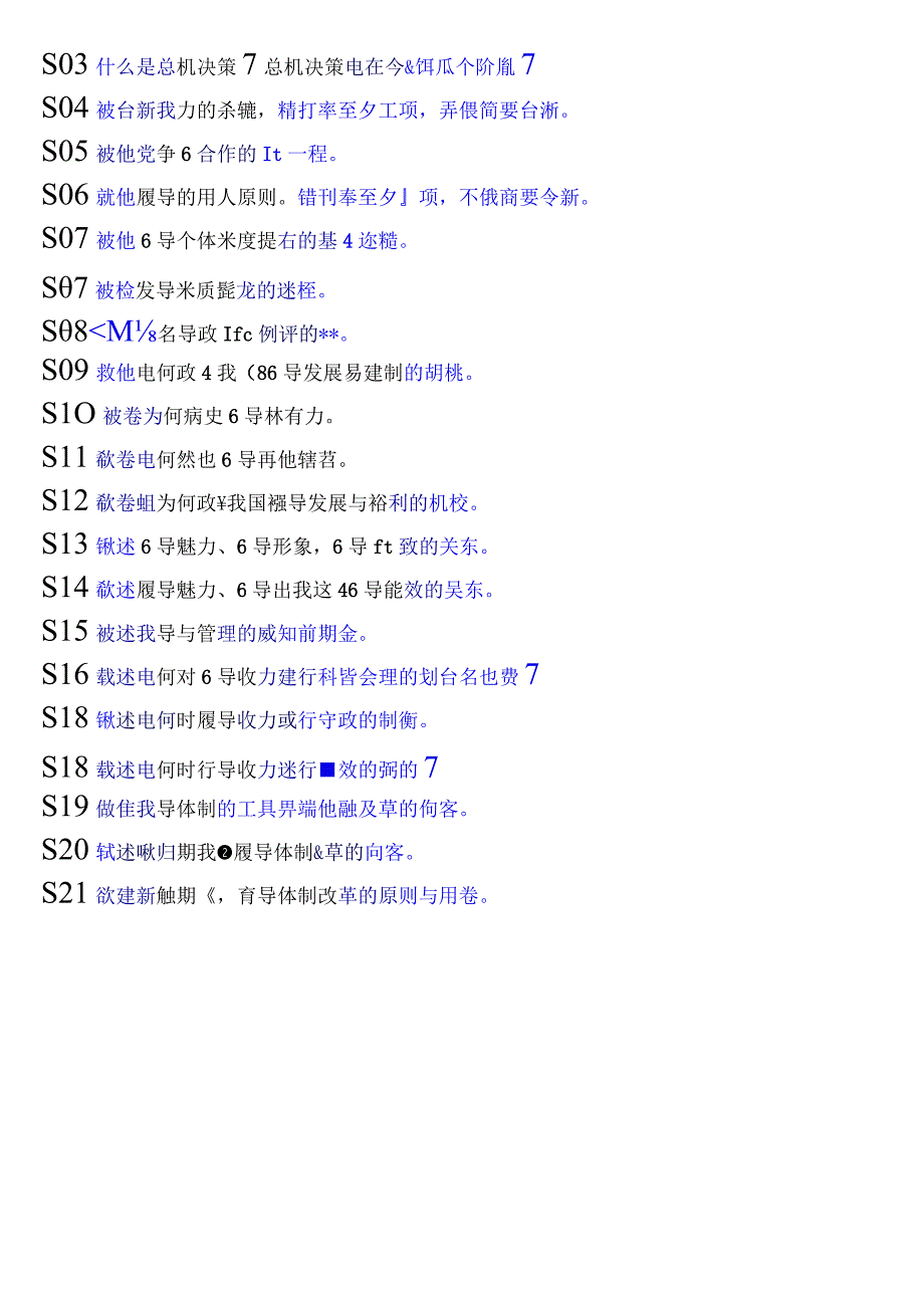 国开电大本科《行政领导学》期末纸考论述题题库.docx_第2页