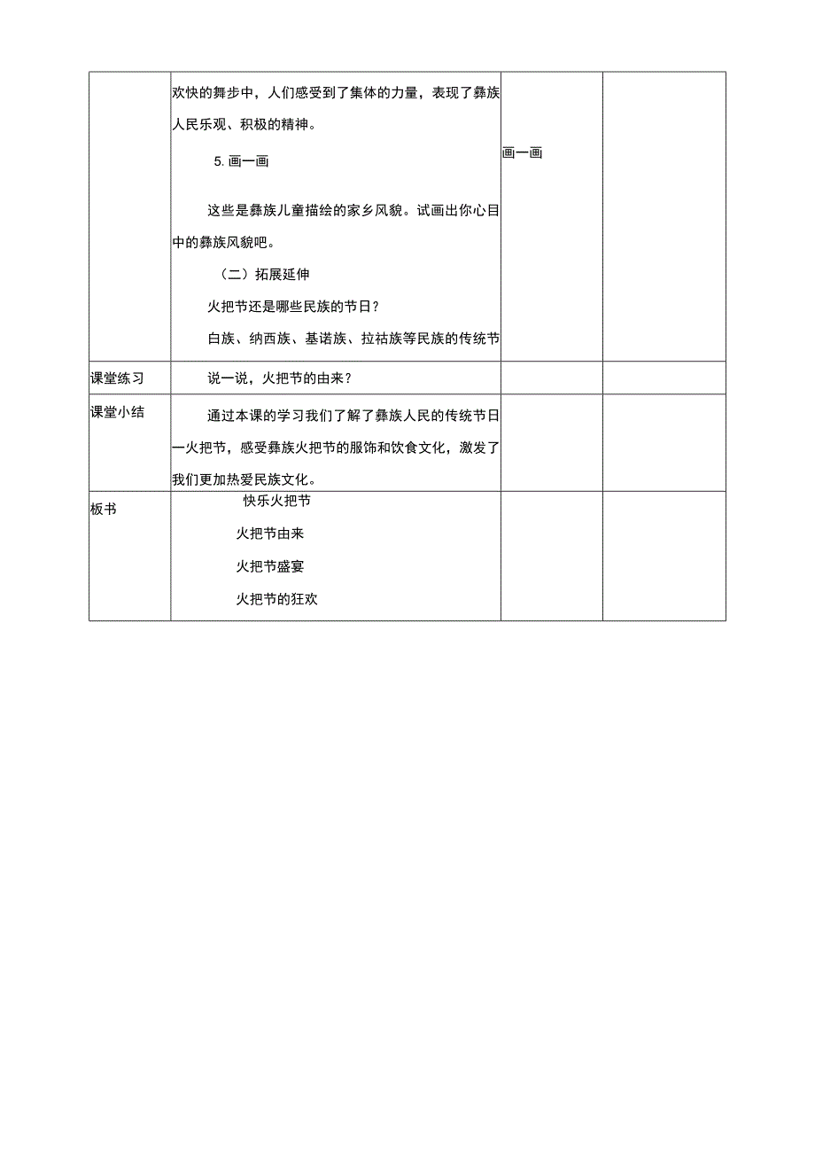 四川版三年级生命生态安全下册第4课《快乐火把节》教学设计.docx_第3页