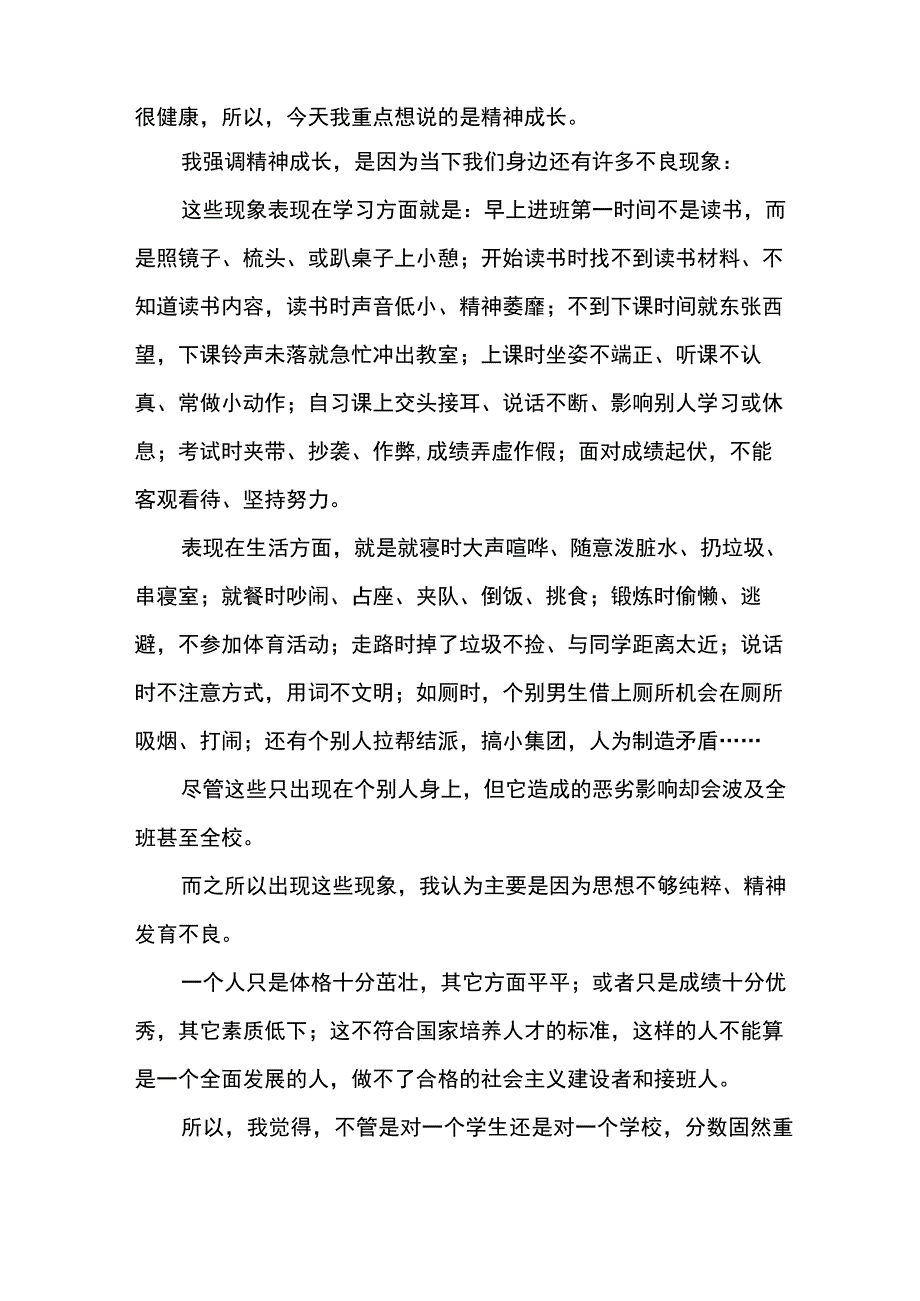 在学校升旗仪式上的致辞.docx_第2页