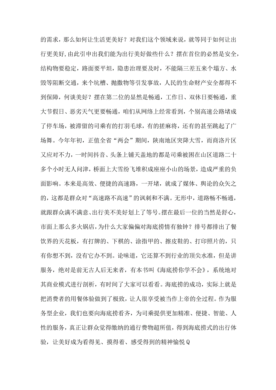 在2023年月份运营管理暨安全生产工作例会上的讲话（集团公司）.docx_第2页