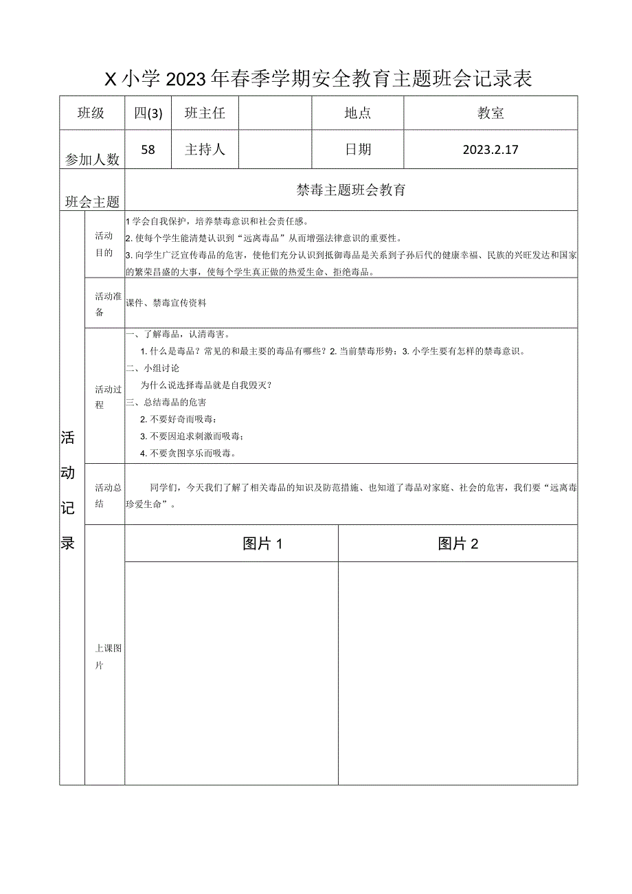 四（3）班禁毒主题班会记录表(2023版).docx_第1页