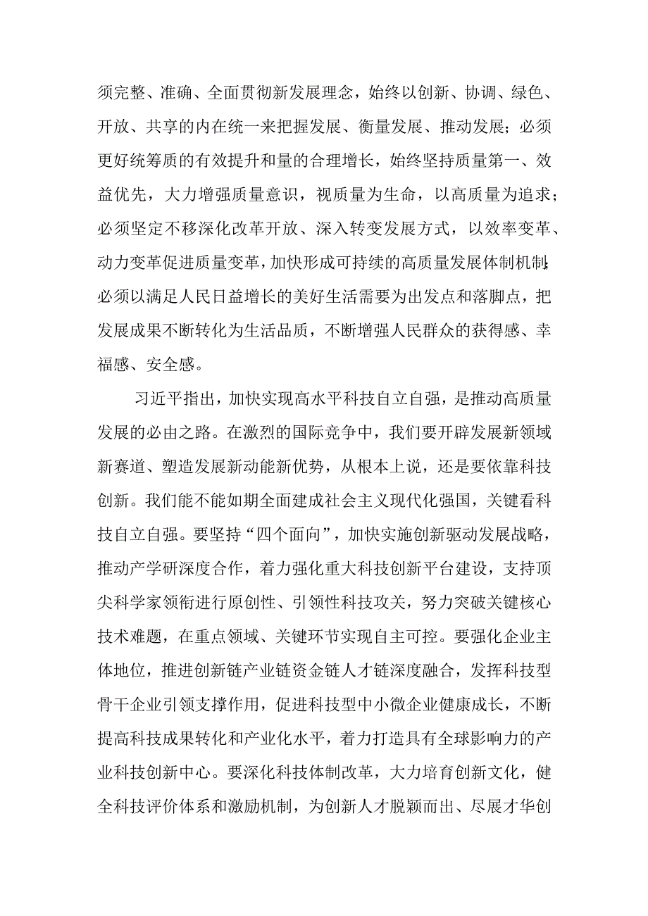 在传达学习2023全国两会精神会议上的总结讲话及宣讲提纲材料共5篇.docx_第2页