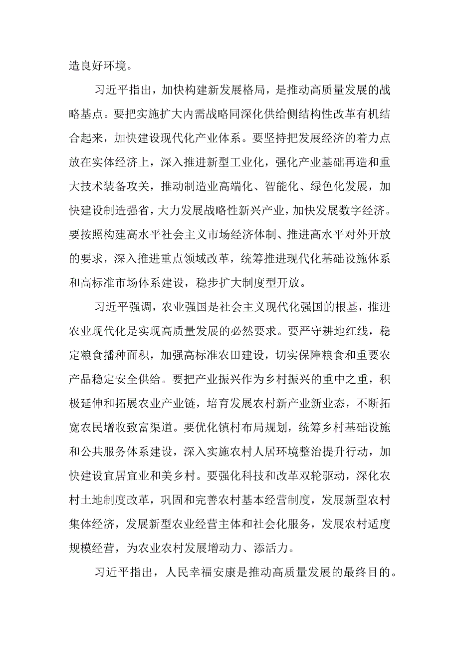 在传达学习2023全国两会精神会议上的总结讲话及宣讲提纲材料共5篇.docx_第3页