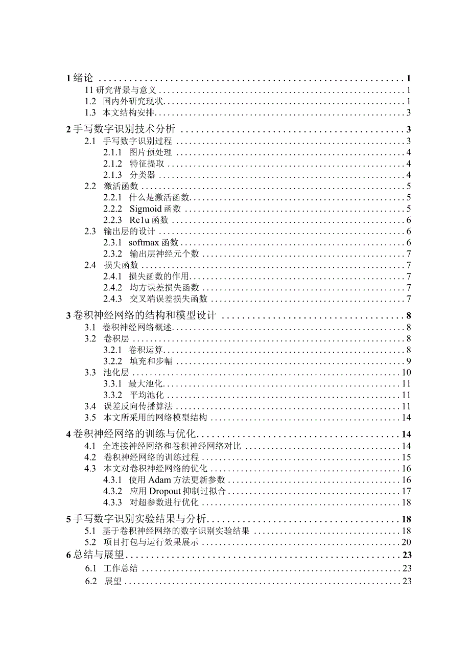 基于机器学习算法的数字识别app开发.docx_第1页