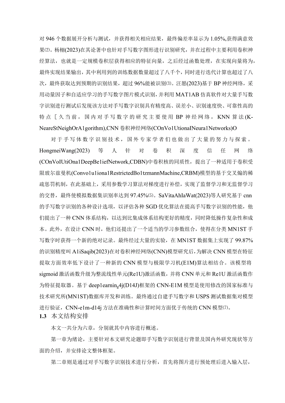 基于机器学习算法的数字识别app开发.docx_第3页