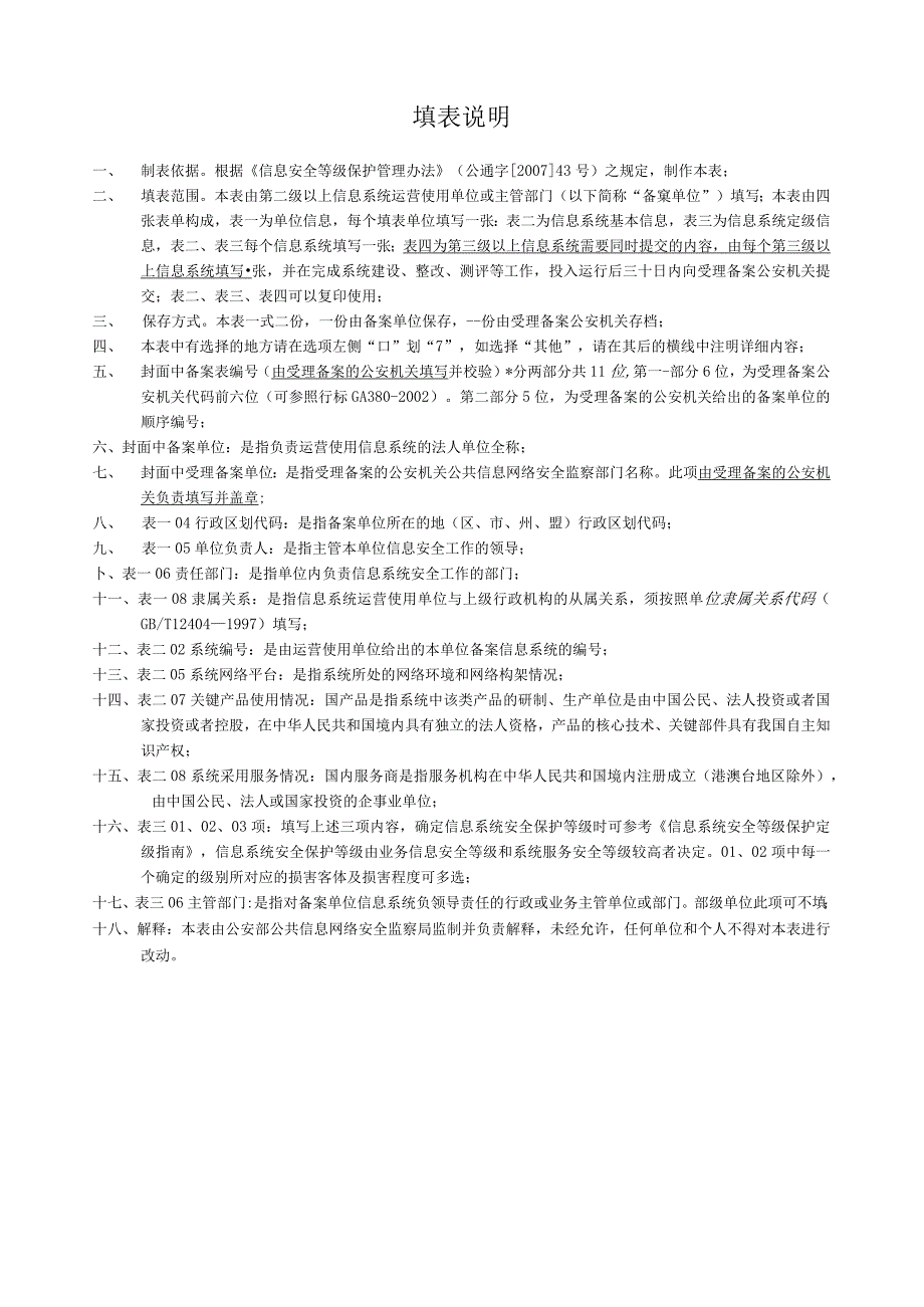 备案表模板（供参考）.docx_第2页