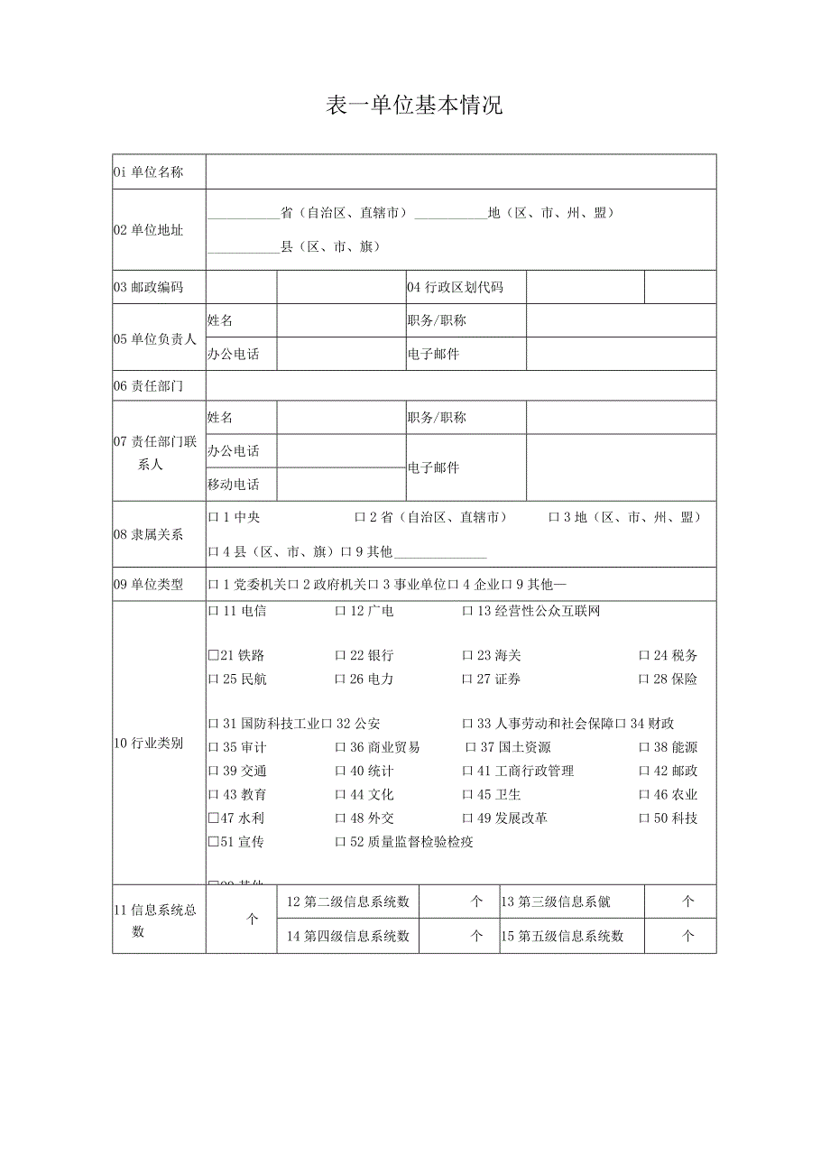 备案表模板（供参考）.docx_第3页