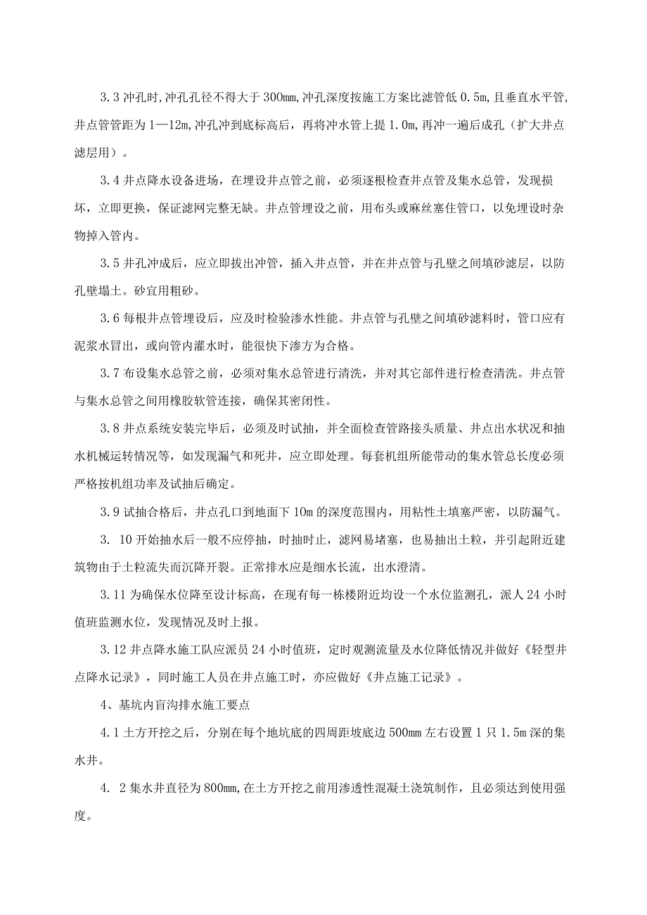 基坑开挖施工方案.docx_第2页