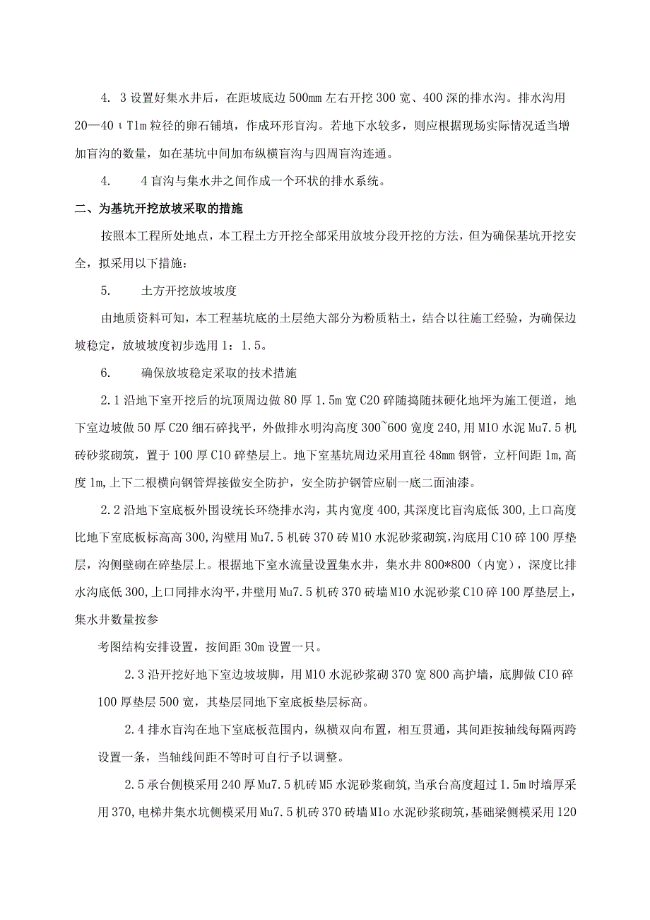 基坑开挖施工方案.docx_第3页