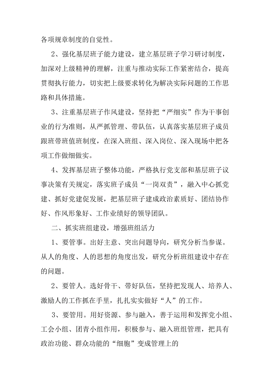 基层党建工作与生产经营深度融合实践交流材料.docx_第2页