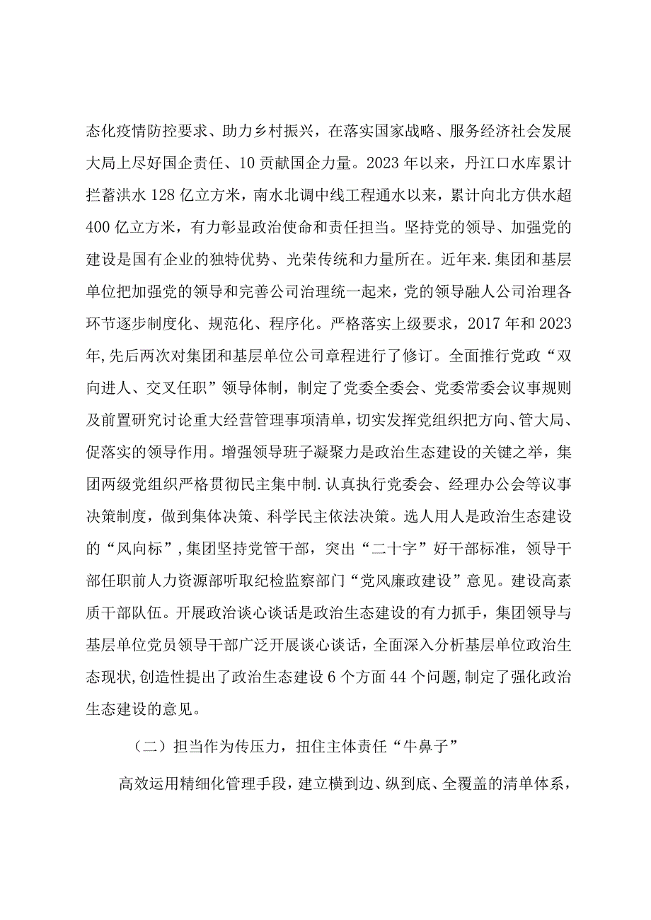 国有企业落实全面从严治党主体责任调研报告.docx_第3页