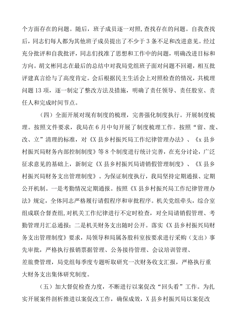 县乡村振兴局720特大暴雨灾害追责问责案件以案促改专题工作报告范文工作汇报总结文章.docx_第3页