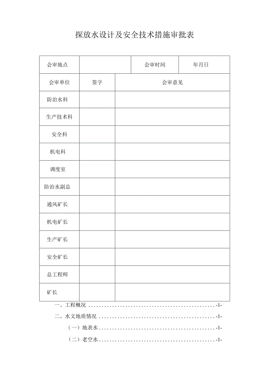 回采工作面探放顶板水方案.docx_第2页